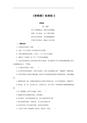 （同步测试）黄鹤楼测试训练(附答案）.pdf