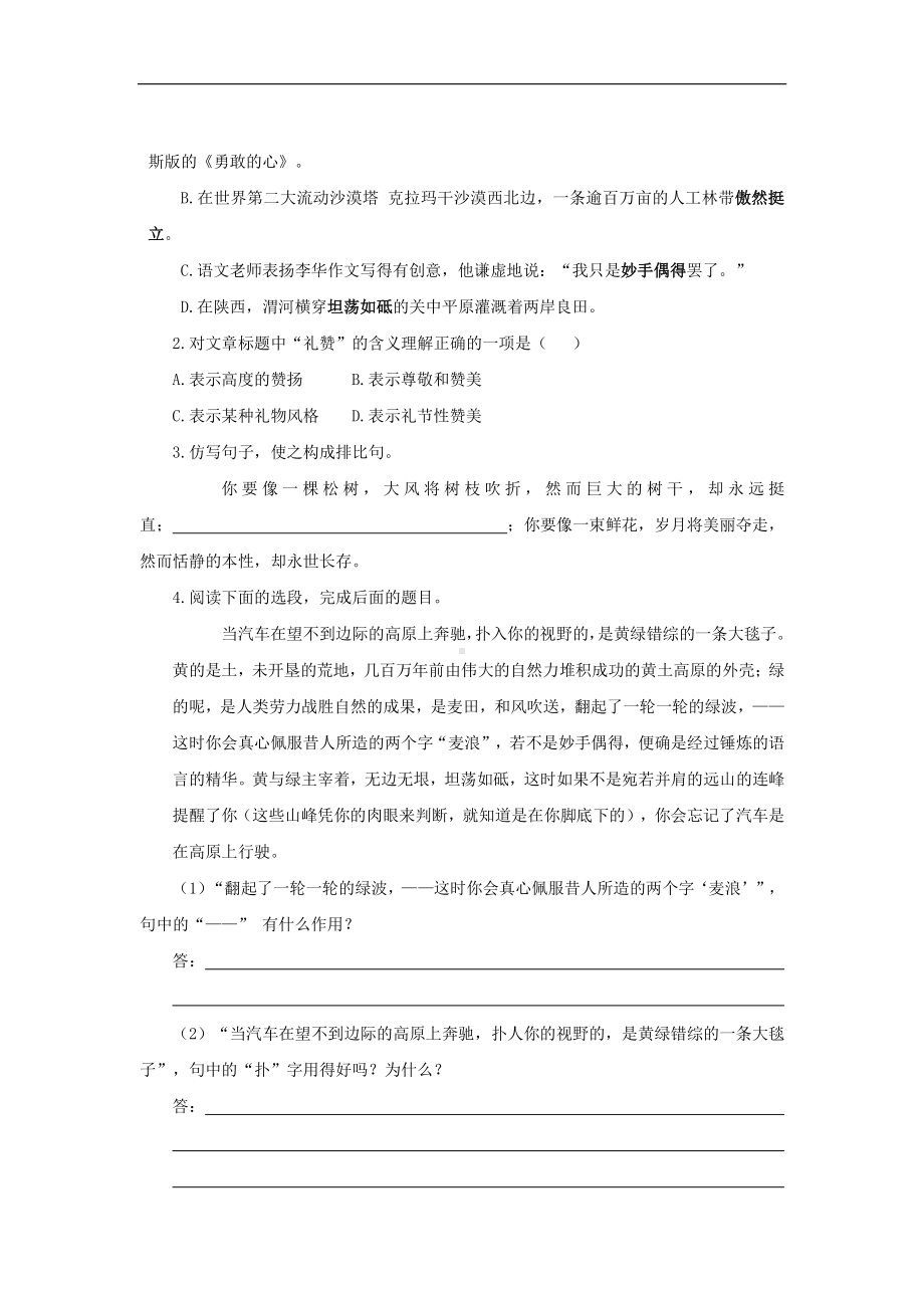 （同步测试）白杨礼赞(附答案）.pdf_第2页