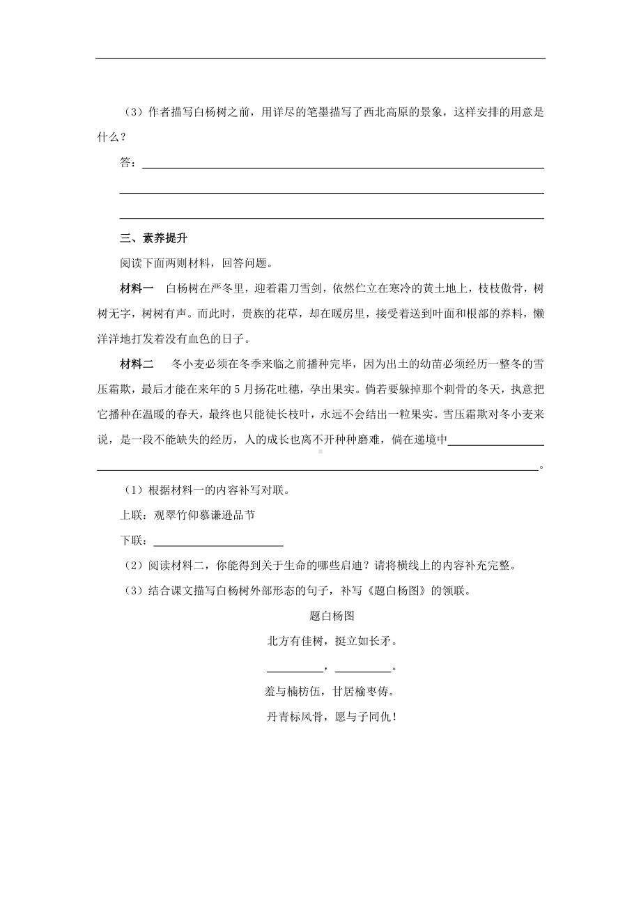 （同步测试）白杨礼赞(附答案）.pdf_第3页