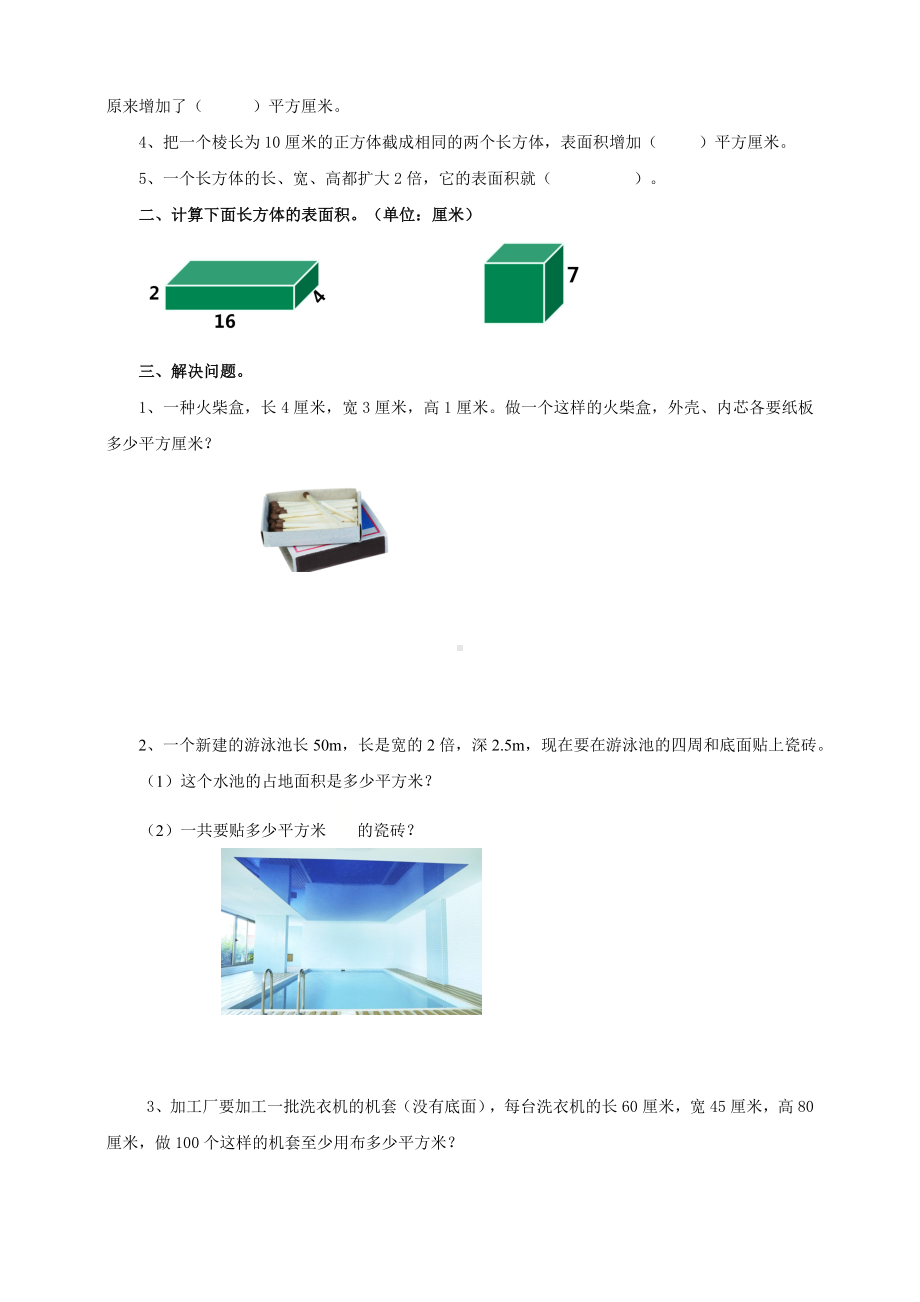 五年级下册数学导学案-第二单元第三课时《长方体的表面积》 北师大版.doc_第2页