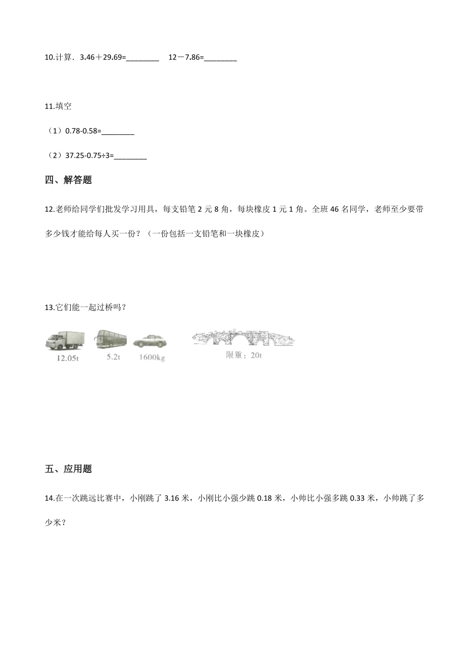 四年级下册数学一课一练 - 6.1小数加减法人教版（含答案）.docx_第2页