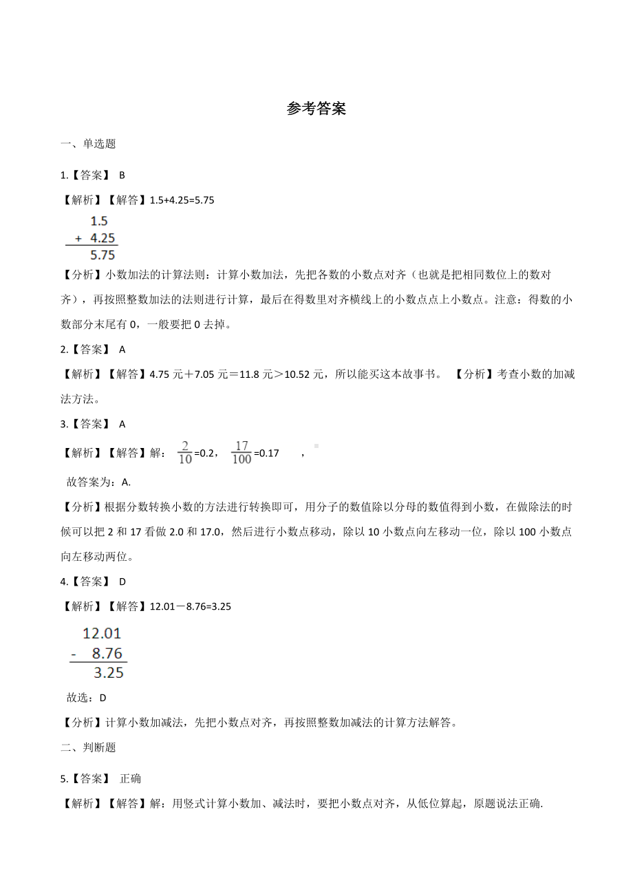 四年级下册数学一课一练 - 6.1小数加减法人教版（含答案）.docx_第3页