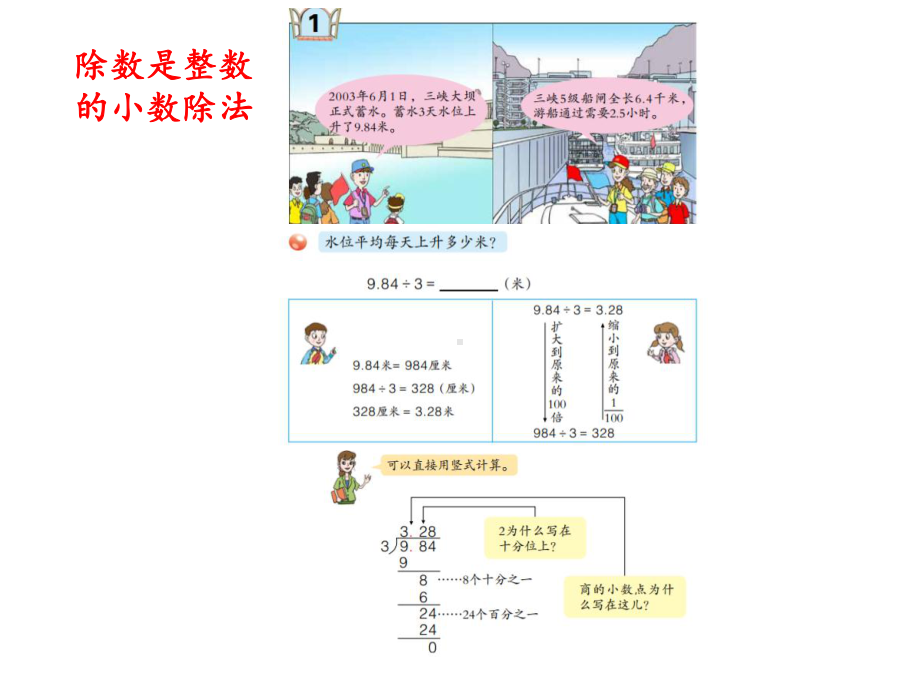 五年级上册数学课件 - 三 除数是小数的小数除法青岛版（共18张PPT）.ppt_第3页