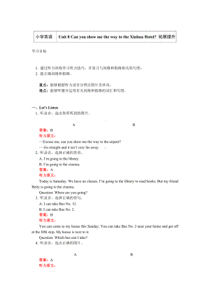 五年级英语下册知识讲义-拓展提升（Unit 8 Can you show me the way to the Xinhua Hotel ）-湘少版.doc