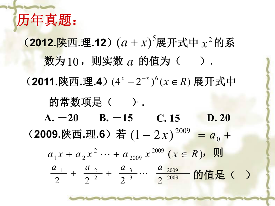 二项式定理学习培训模板课件.ppt_第2页