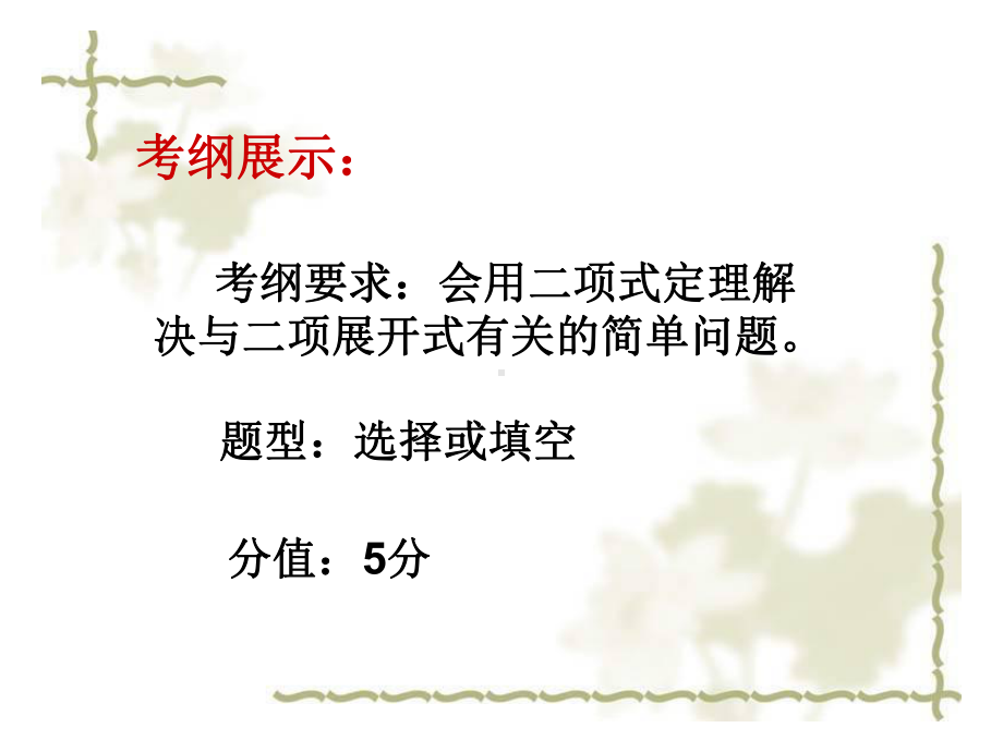 二项式定理学习培训模板课件.ppt_第3页