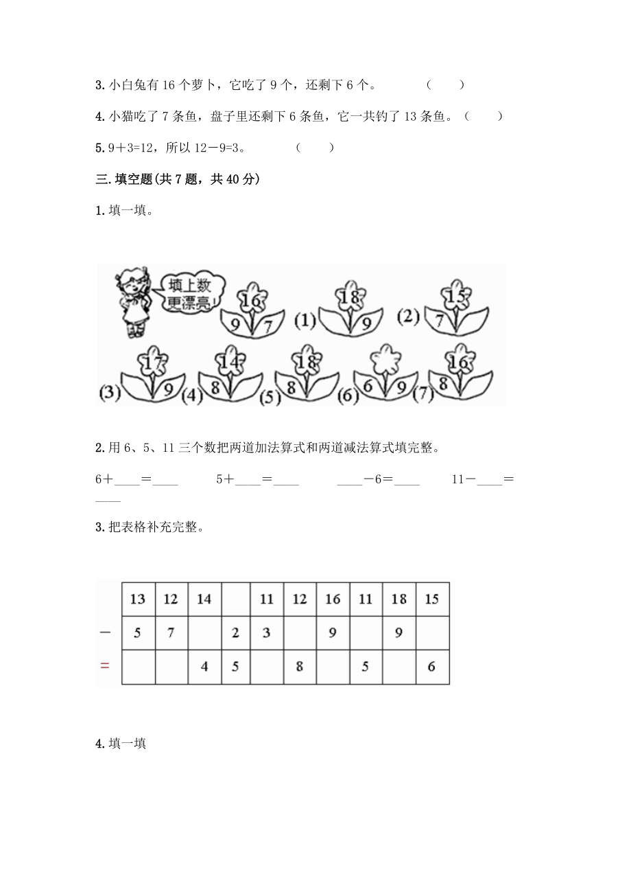 一年级上册数学试题-第七单元 小小运动会-20以内的进位加法和退位减法 测试卷-青岛版丨五四学制（含答案） (1).doc_第2页