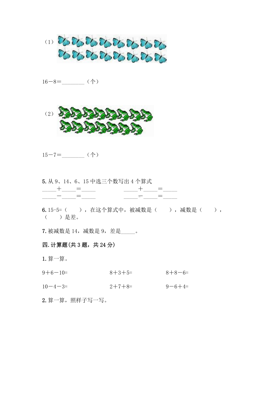 一年级上册数学试题-第七单元 小小运动会-20以内的进位加法和退位减法 测试卷-青岛版丨五四学制（含答案） (1).doc_第3页