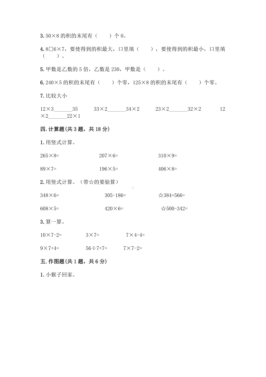 三年级上册数学试题-第二单元 两、三位数乘一位数 测试卷-冀教版（含答案）.doc_第2页