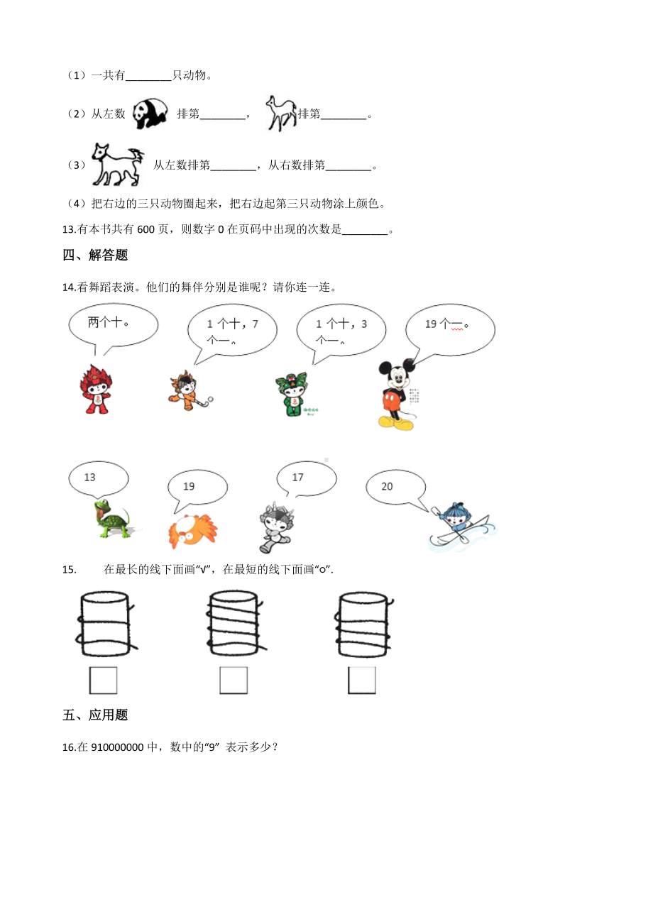 四年级上册数学试题-1亿有多大 人教版（含答案）.docx_第2页