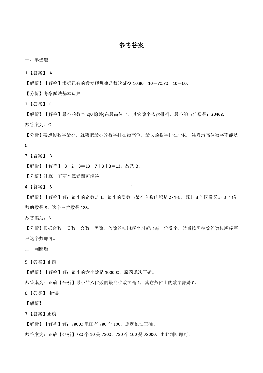 四年级上册数学试题-1亿有多大 人教版（含答案）.docx_第3页