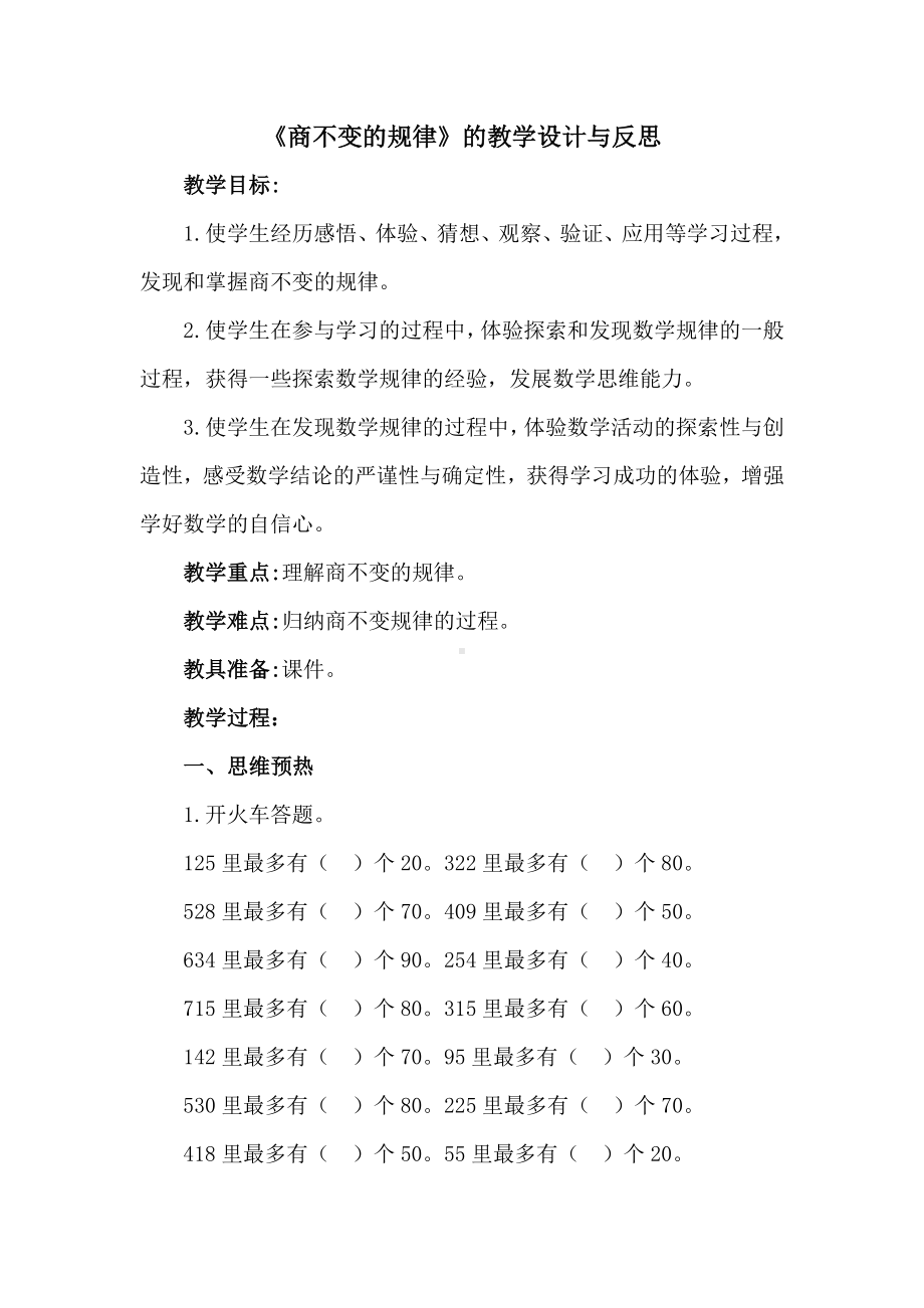 四年级上册数学教案及教学反思-2.11 商不变规律丨苏教版 (1).doc_第1页