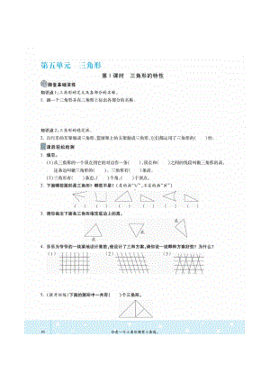 四年级下册数学一课一练 第五单元课时练 （图片版无答案）人教版.docx