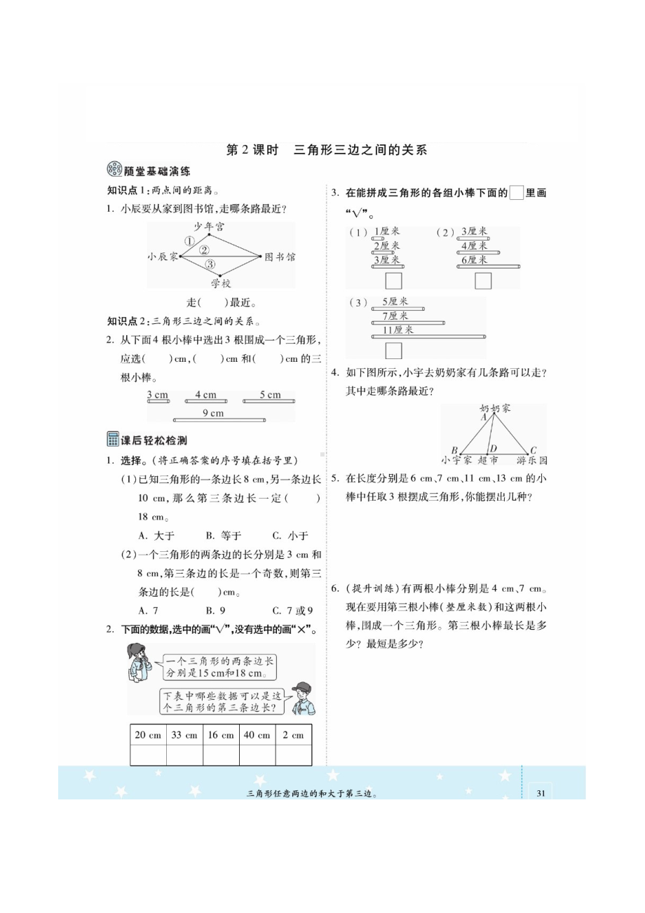 四年级下册数学一课一练 第五单元课时练 （图片版无答案）人教版.docx_第2页