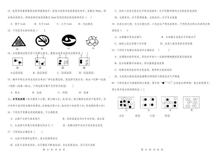 山东省济南市钢城区2022-2023学年八年级上学期期中检测化学试题.pdf_第2页