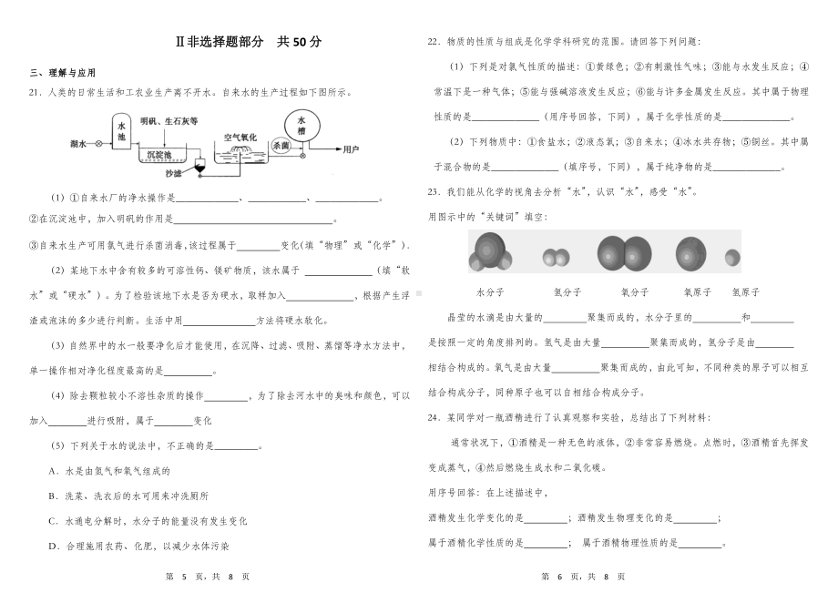 山东省济南市钢城区2022-2023学年八年级上学期期中检测化学试题.pdf_第3页