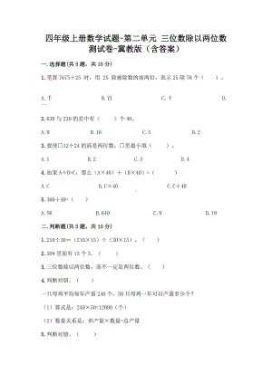 四年级上册数学试题 - 第二单元 三位数除以两位数 测试卷 - 冀教版（含答案）.doc