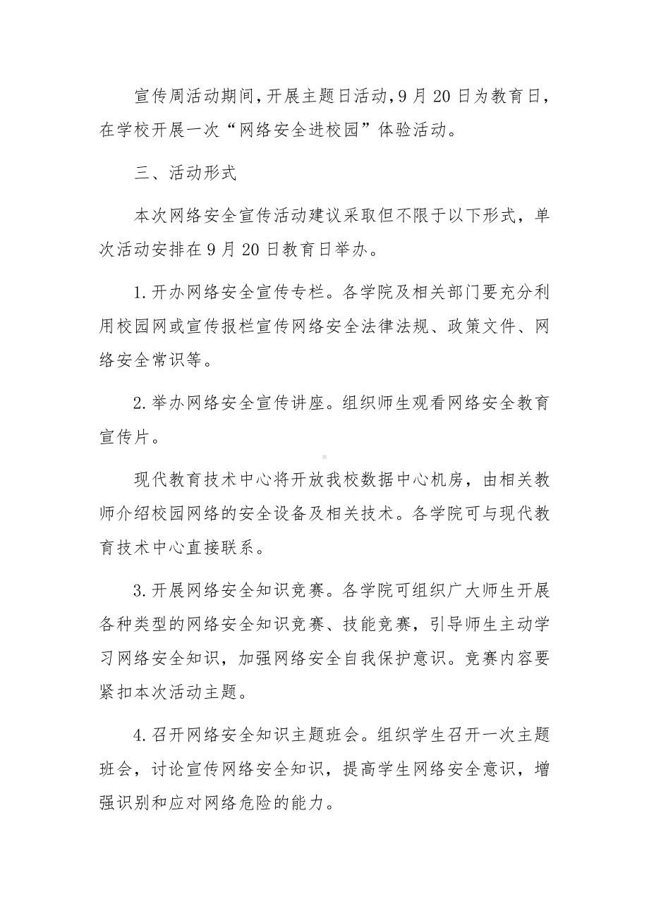 2022网络安全管理制度方案通用.docx_第2页