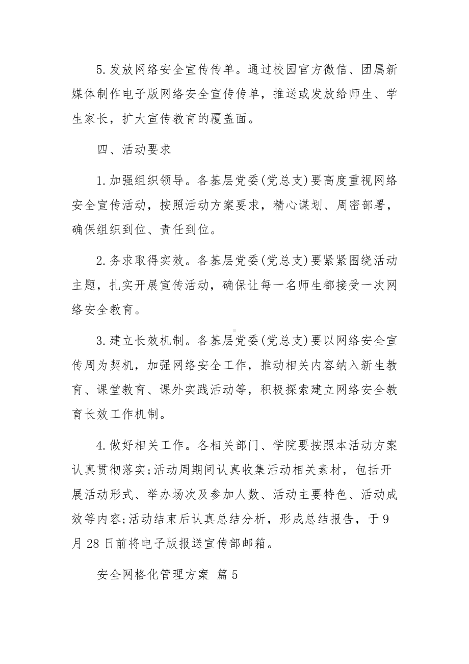 2022网络安全管理制度方案通用.docx_第3页