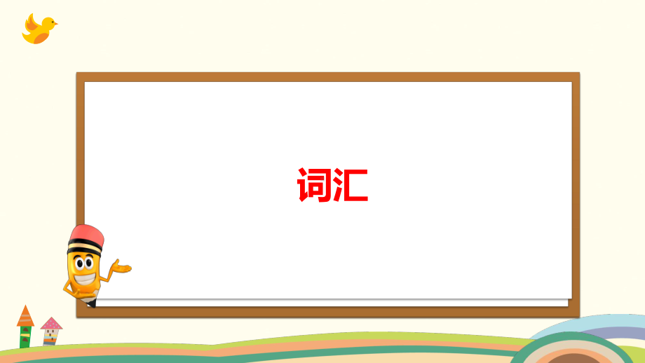 2022新人教版（2019）《高中英语》必修第一册Unit2 知识点复习（ppt课件）.pptx_第2页