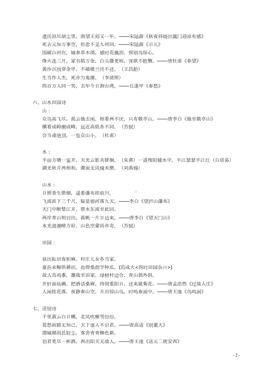 小学小升初语文古诗名句名言警句成语.docx_第2页