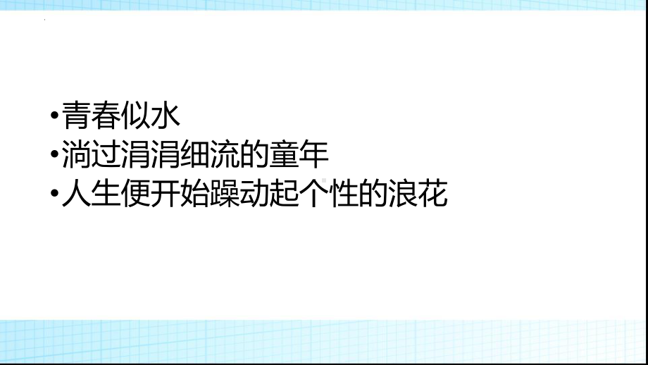 激扬青春点燃梦想！　七年级主题班会ppt课件.pptx_第3页