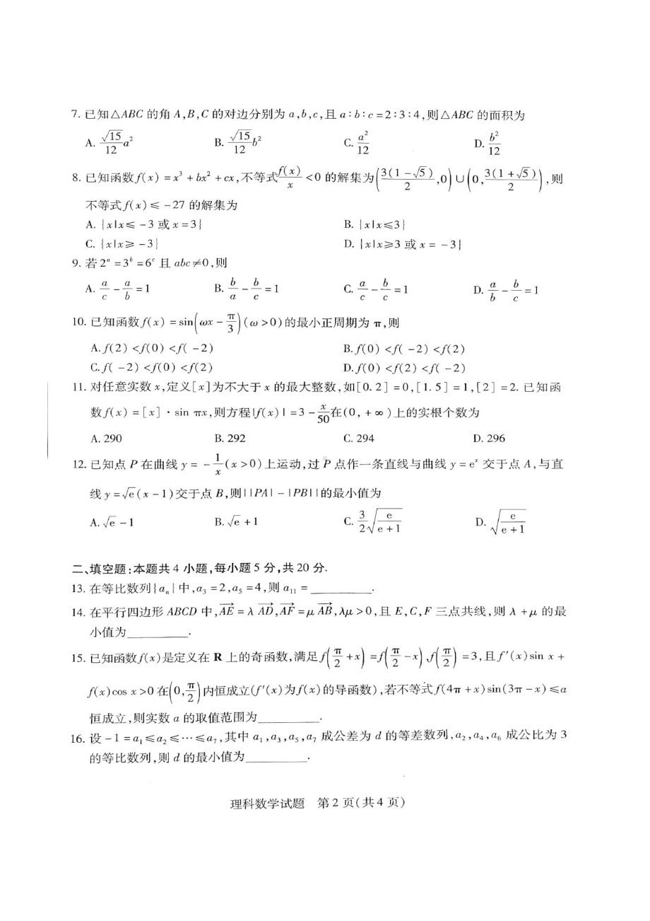 河南省2023届高三上学期期中考试理科数学试题 (2).pdf_第2页