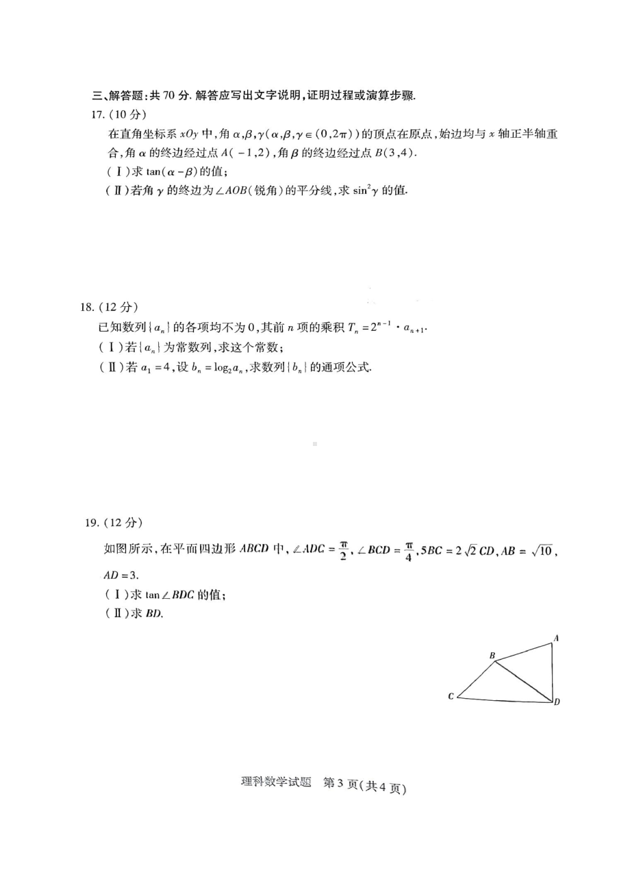 河南省2023届高三上学期期中考试理科数学试题 (2).pdf_第3页