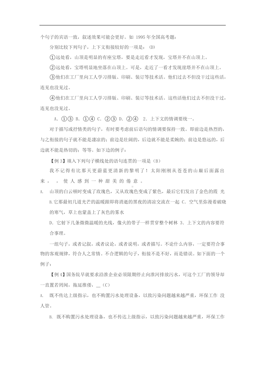 （考点链接）语言连贯考点链接(含答案）.pptx_第2页