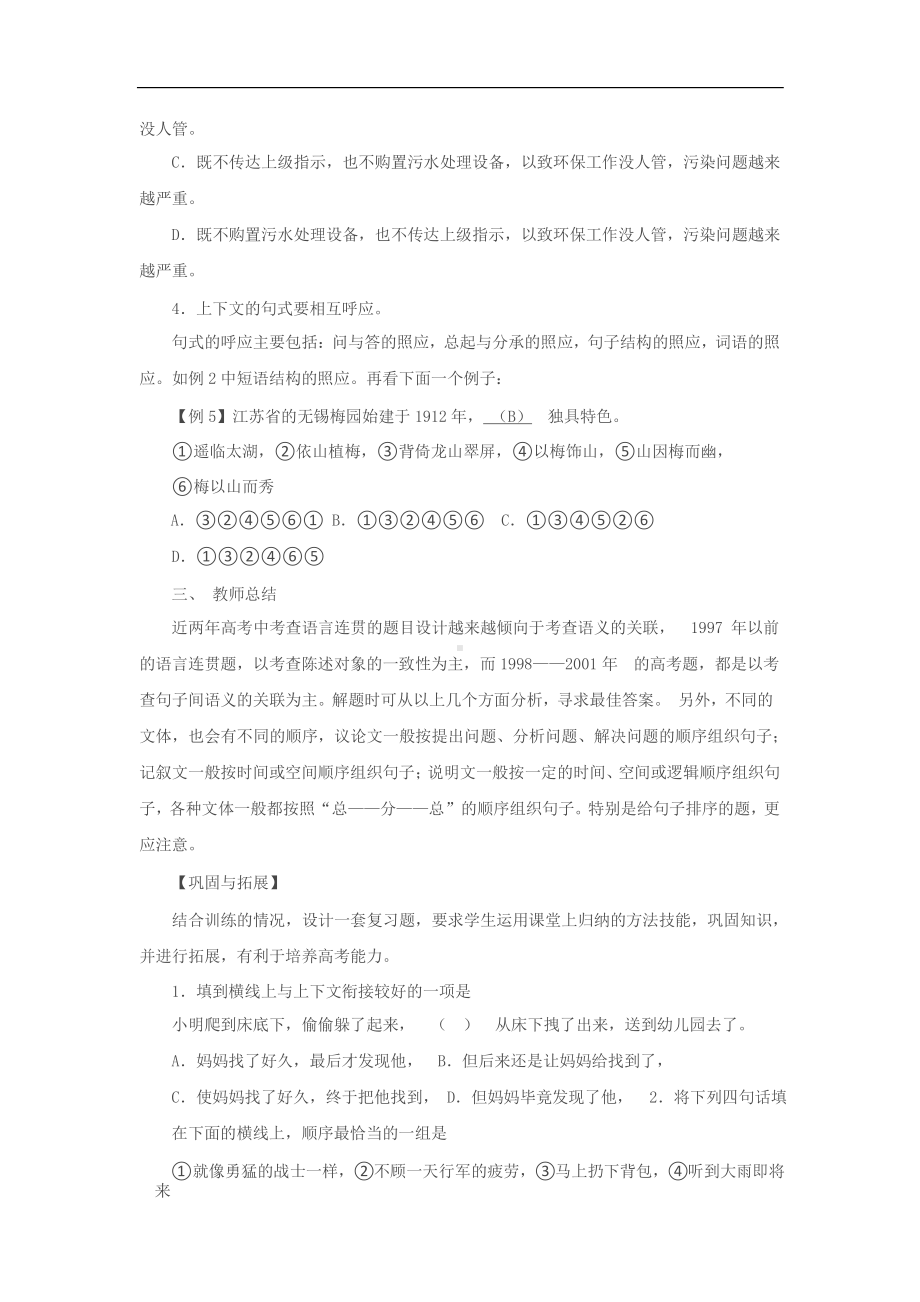 （考点链接）语言连贯考点链接(含答案）.pptx_第3页