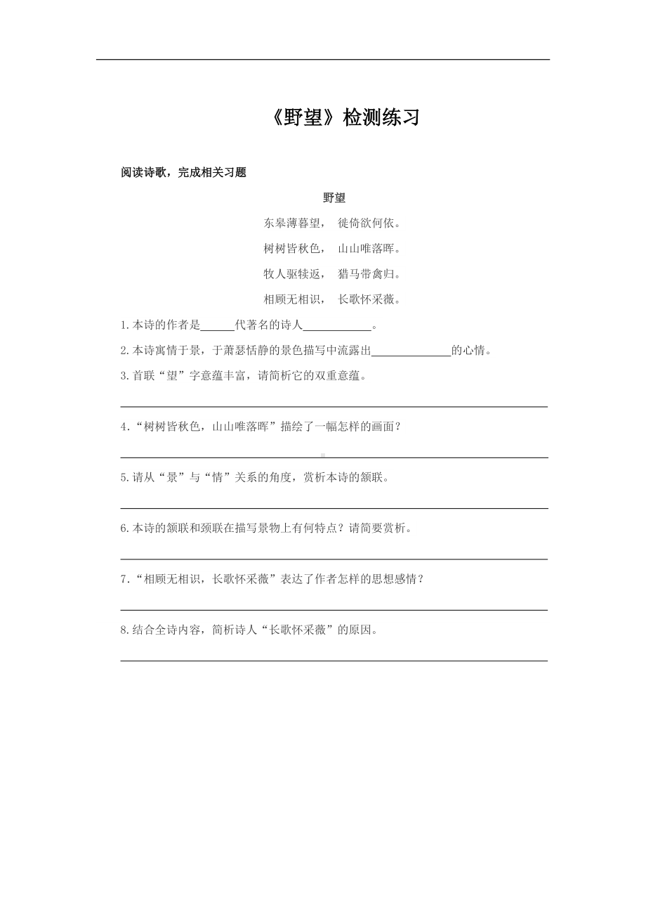 （同步测试）野望测试训练(附答案）.pdf_第1页