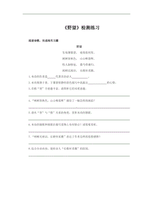 （同步测试）野望测试训练(附答案）.pdf