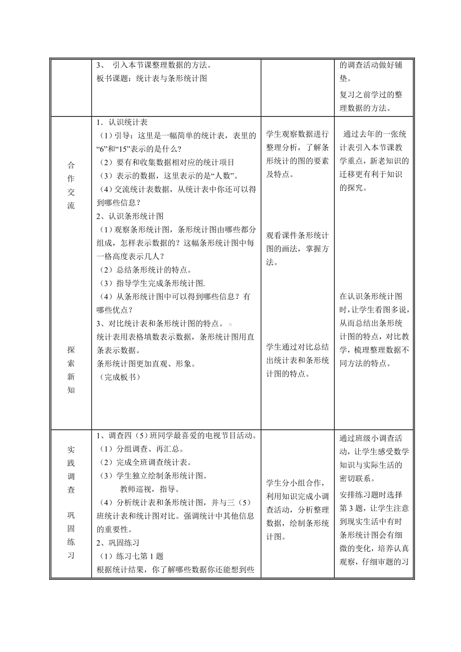 四年级上册数学教案及教学反思-4.1 统计表和条形统计图丨苏教版.doc_第2页