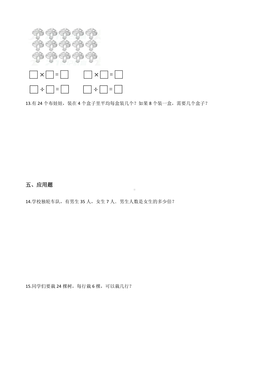 四年级下册数学单元测试-1.自然数与整数 浙教版（含答案） (1).docx_第2页