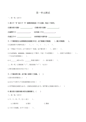 四年级上册数学试题- 第一单元测试 人教版（无答案）.docx