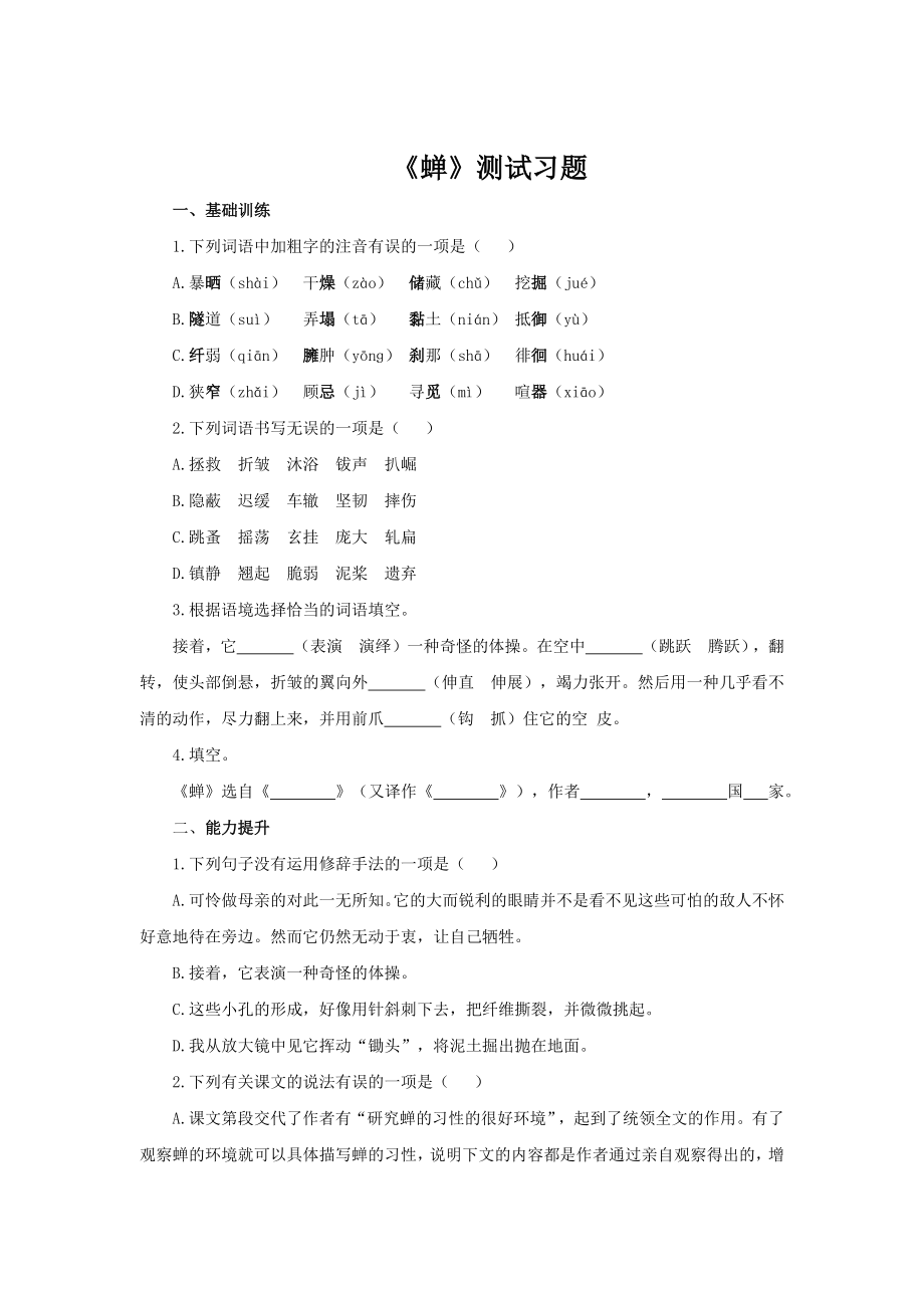 （同步检测）蝉测试训练.docx_第1页