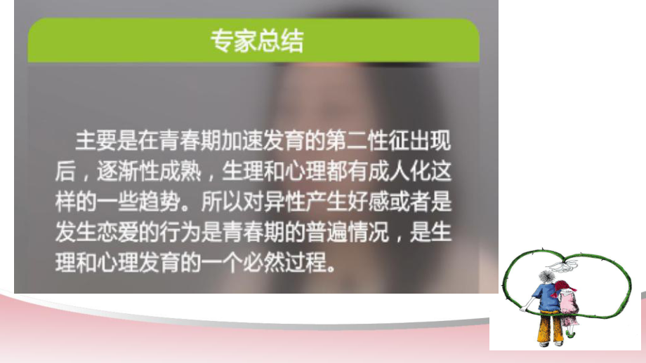 走过花季和雨季 主题班会 ppt课件第二中学2022秋九年级下学期 .pptx_第3页