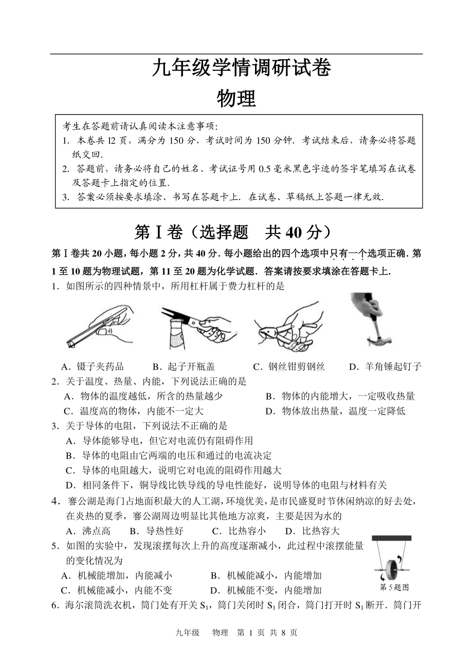 江苏南通市海门区2022~2023学年上学期九年级期中学情调研试卷.pdf_第1页