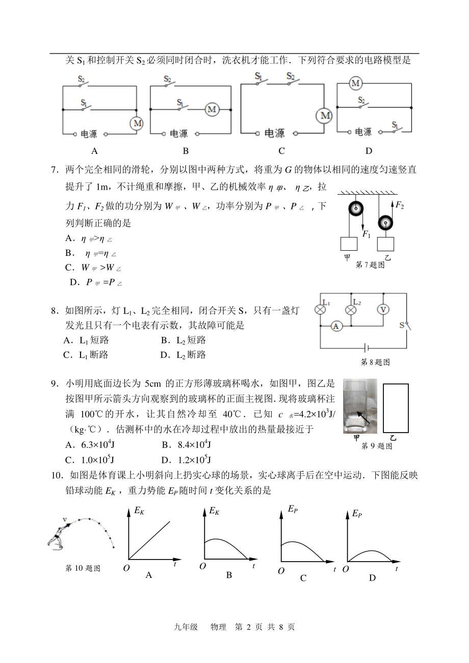 江苏南通市海门区2022~2023学年上学期九年级期中学情调研试卷.pdf_第2页