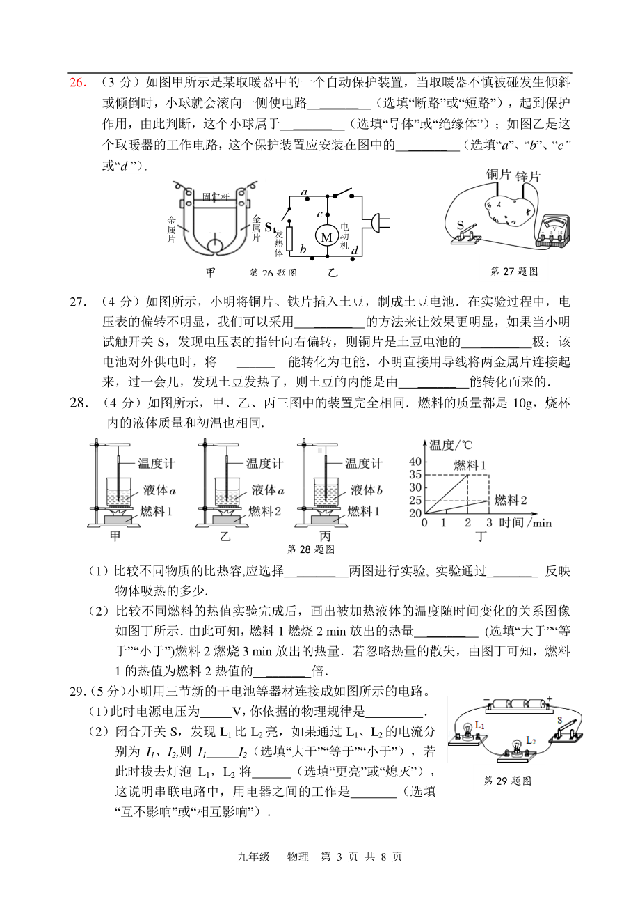 江苏南通市海门区2022~2023学年上学期九年级期中学情调研试卷.pdf_第3页