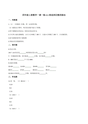 四年级上册数学一课一练-1.1商是两位数的除法 浙教版（含答案）.docx