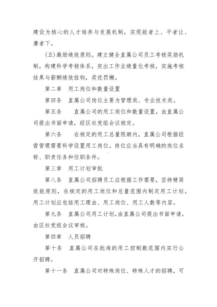 供销直属公司人员用工管理暂行办法.docx_第2页