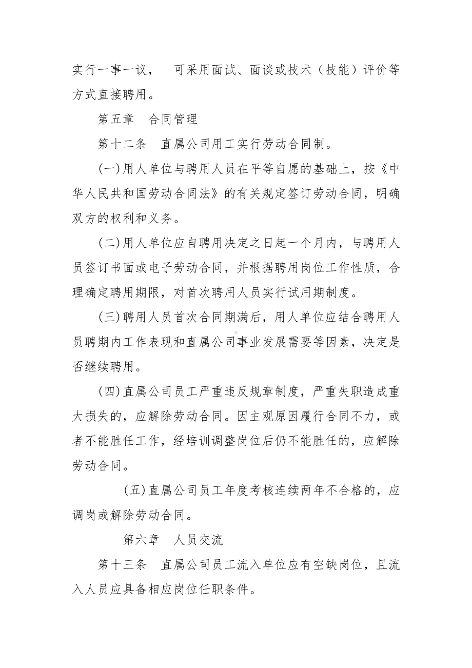 供销直属公司人员用工管理暂行办法.docx_第3页