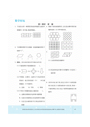 四年级下册数学一课一练 数学好玩课时练习（图片版无答案）北师大版.docx