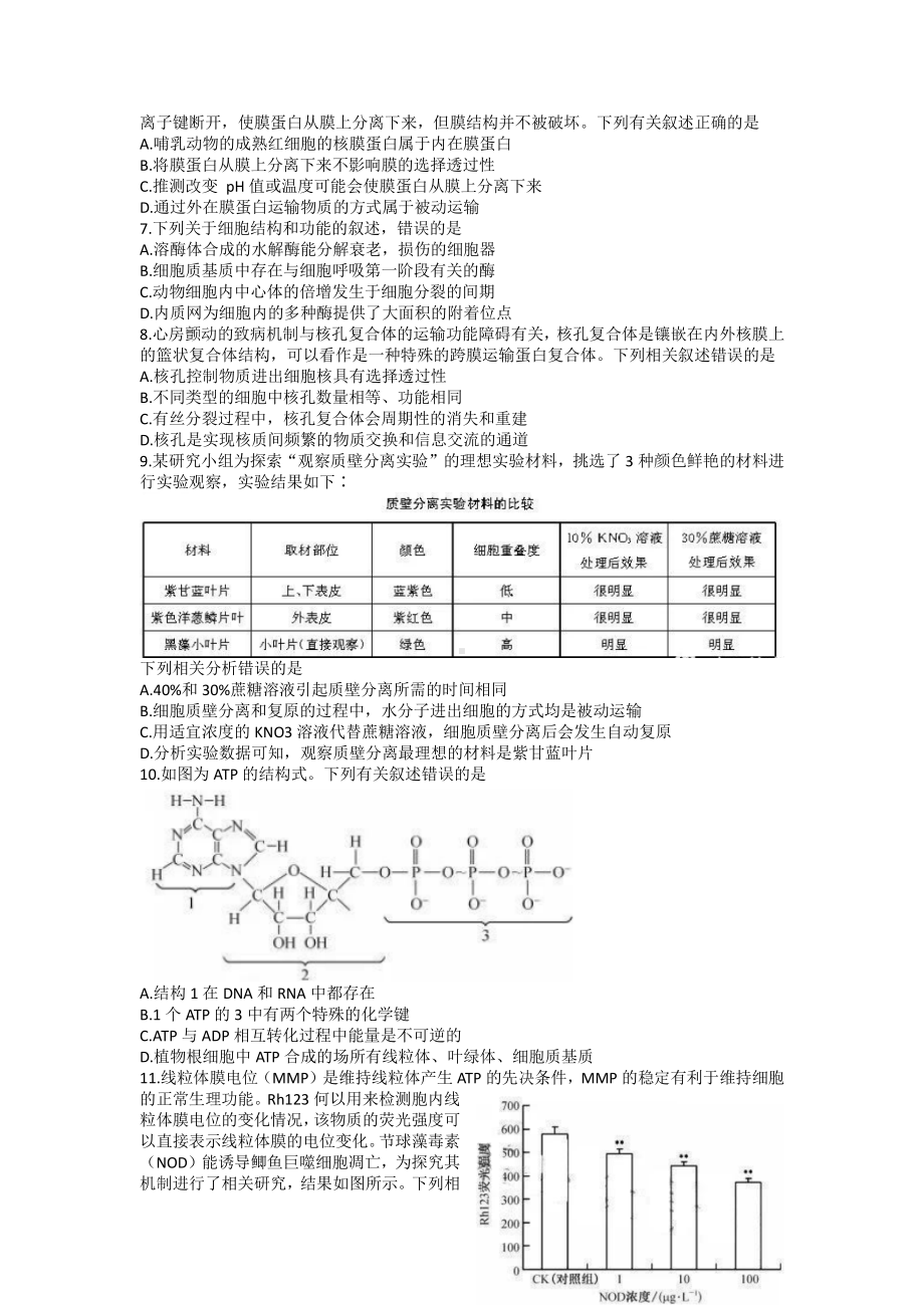 湖北省宜昌市协作体2023届高三上学期生物期中试卷+答案.pdf_第2页