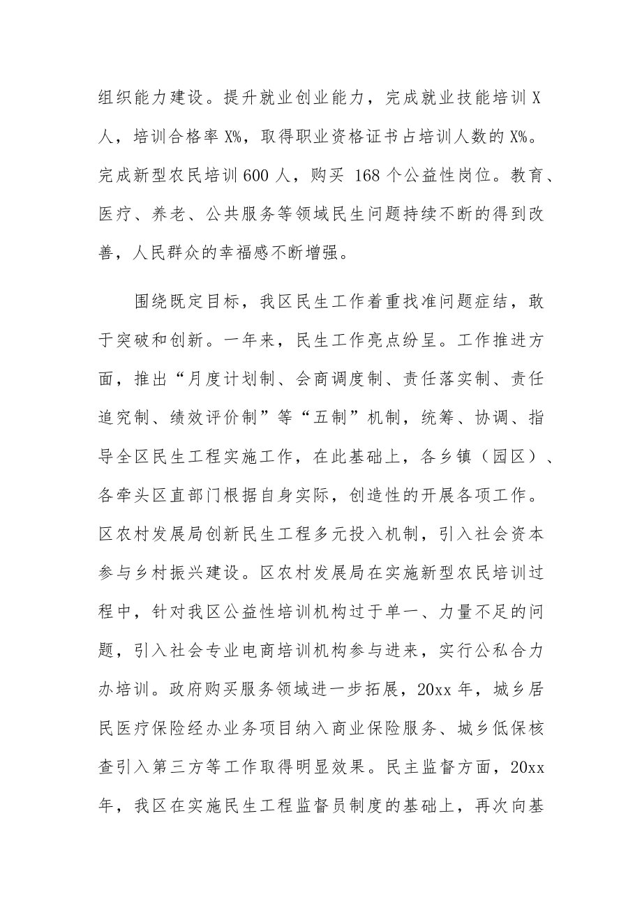 民生工作交流大会上的发言材料供参考.docx_第2页