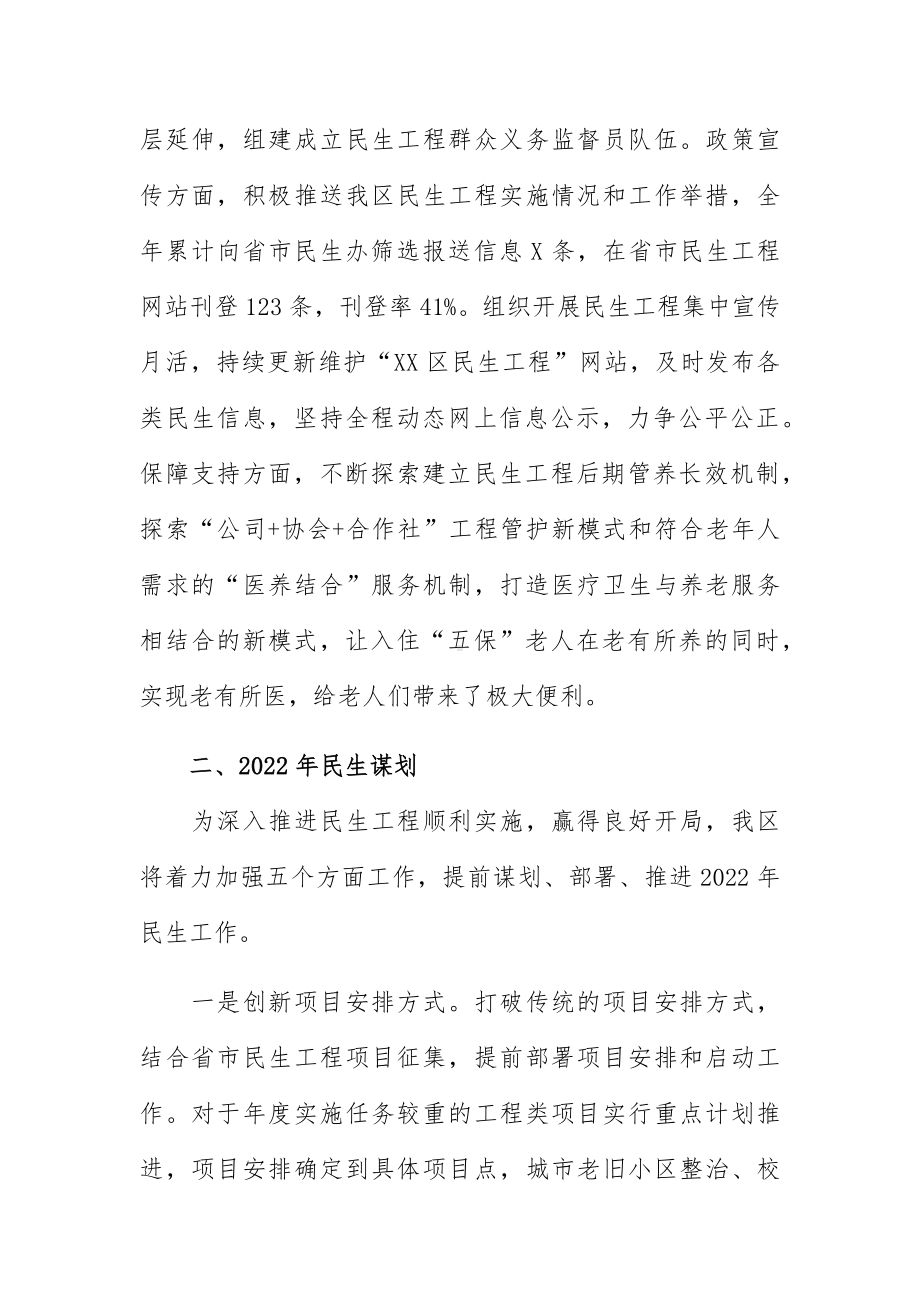 民生工作交流大会上的发言材料供参考.docx_第3页