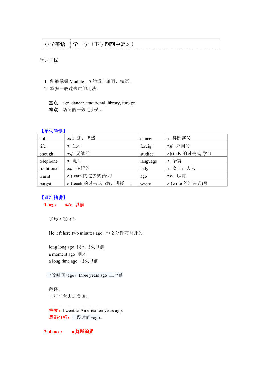 五年级英语下册知识讲义-学一学（下学期期中复习）-外研版（三起）.doc_第1页