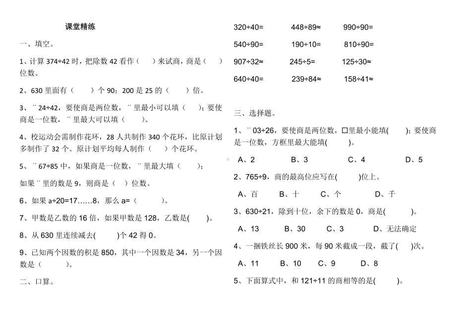 四年级上册数学试题-除数是两位数的除法人教版 无答案.docx_第1页