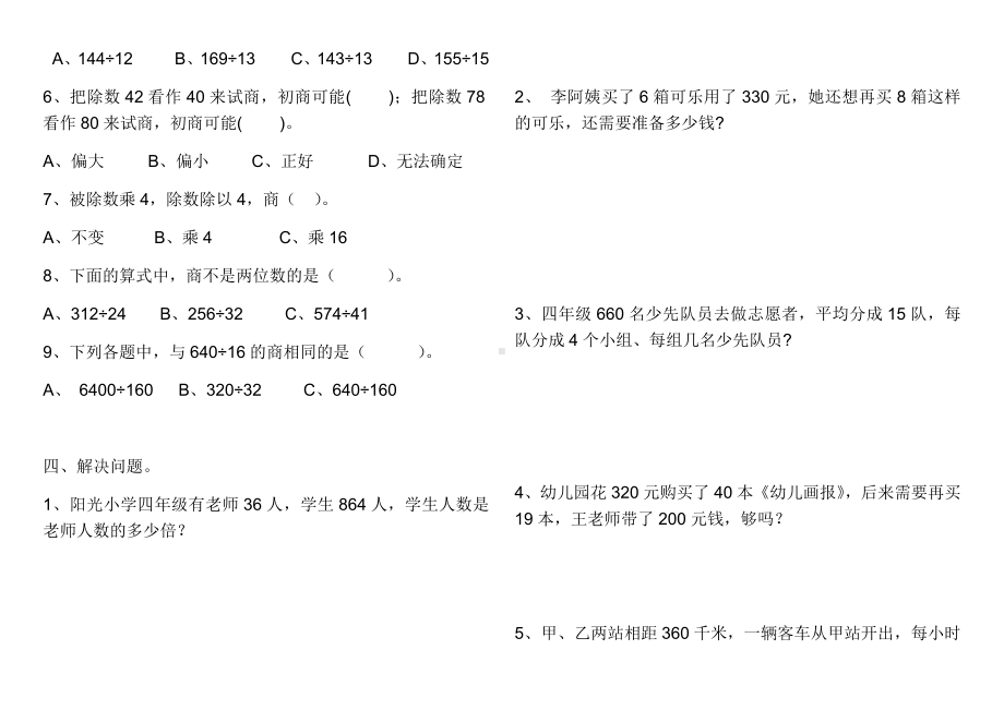 四年级上册数学试题-除数是两位数的除法人教版 无答案.docx_第2页